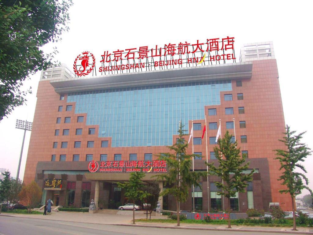 Hna Grand Hotel Shijingshan בייג'ינג מראה חיצוני תמונה